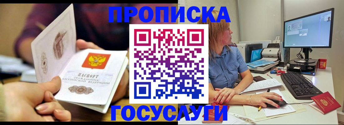 прописка ребенка в Вичуге