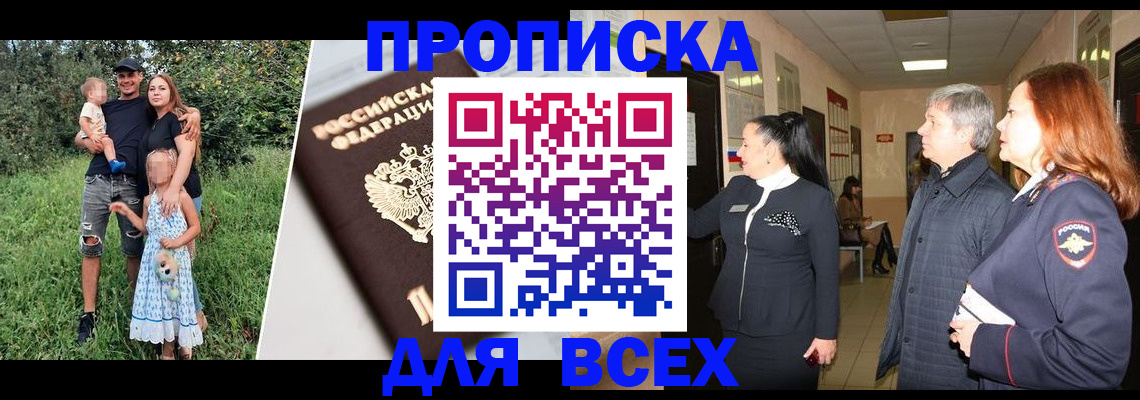 прописка штамп в Вичуге